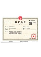 玉环营业执照副本